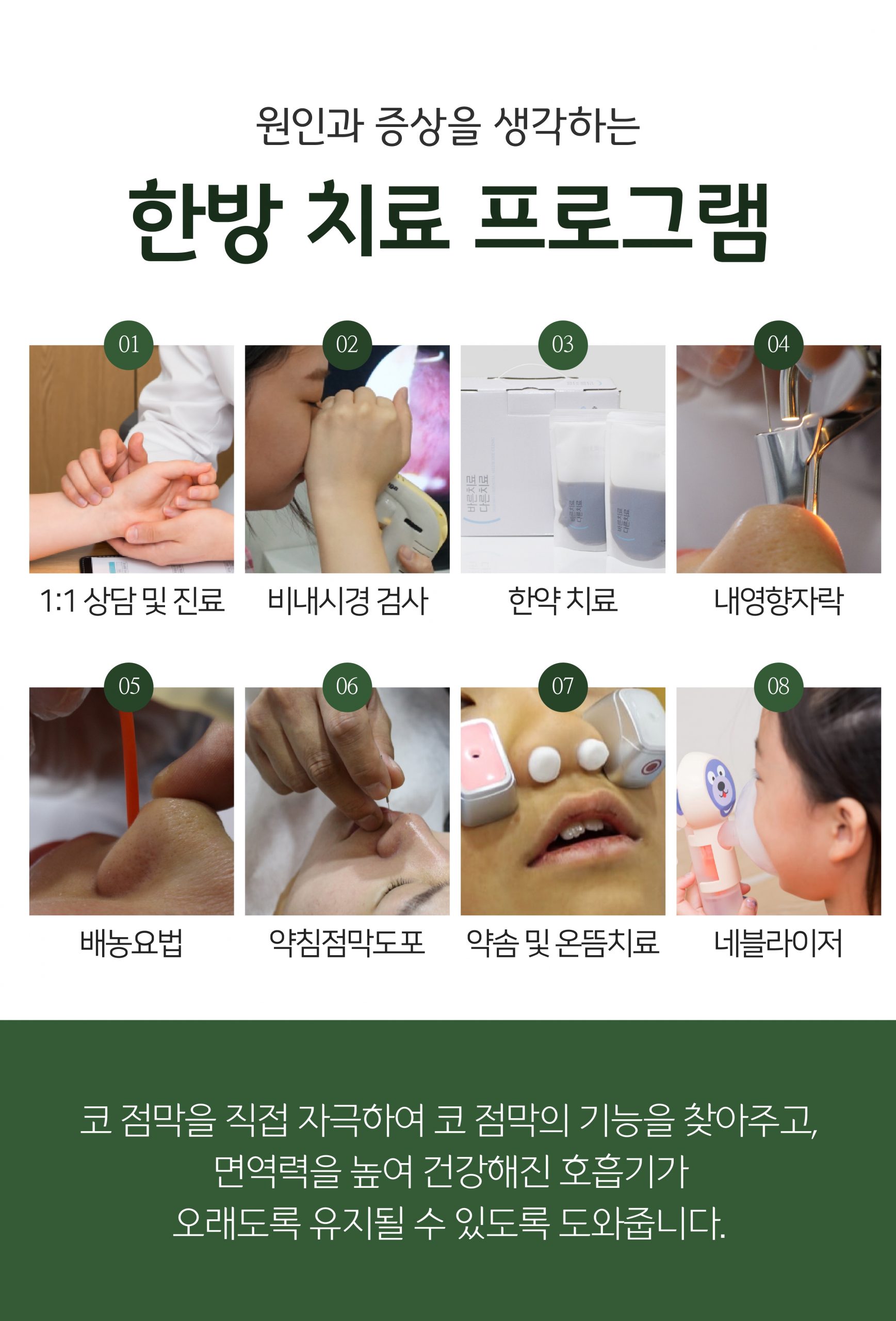 분당 비염축농증 한의원07 scaled