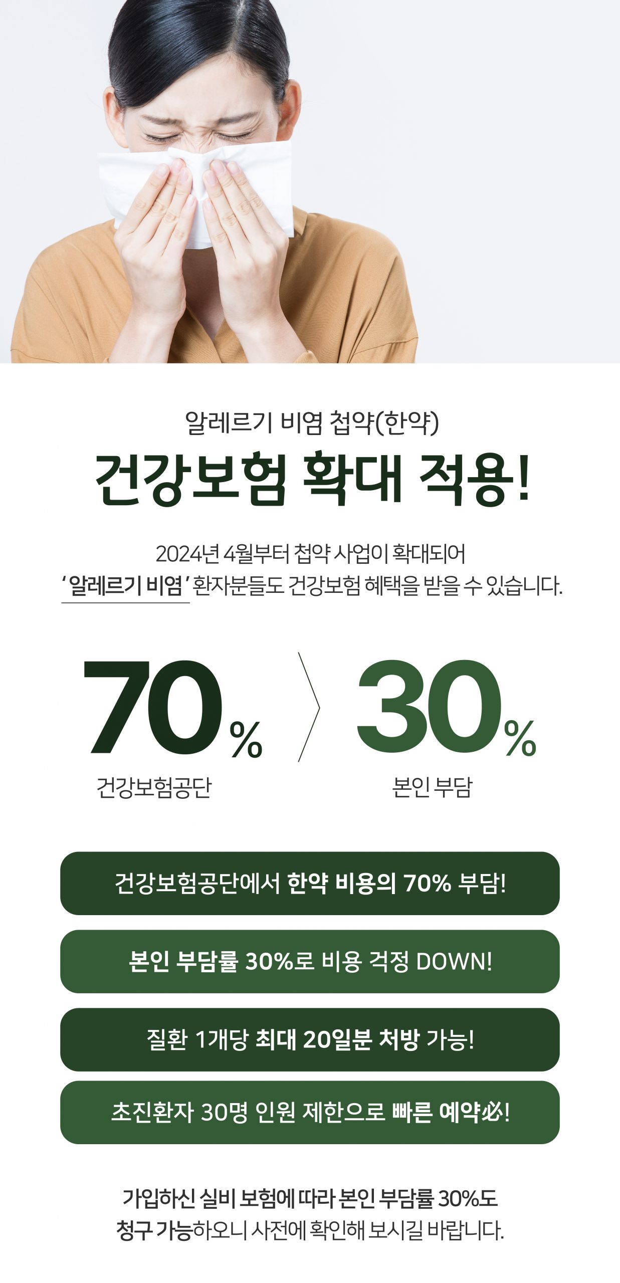 분당 비염축농증 한의원11 scaled
