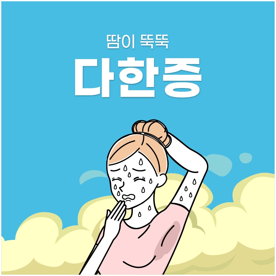 분당다한증병원001