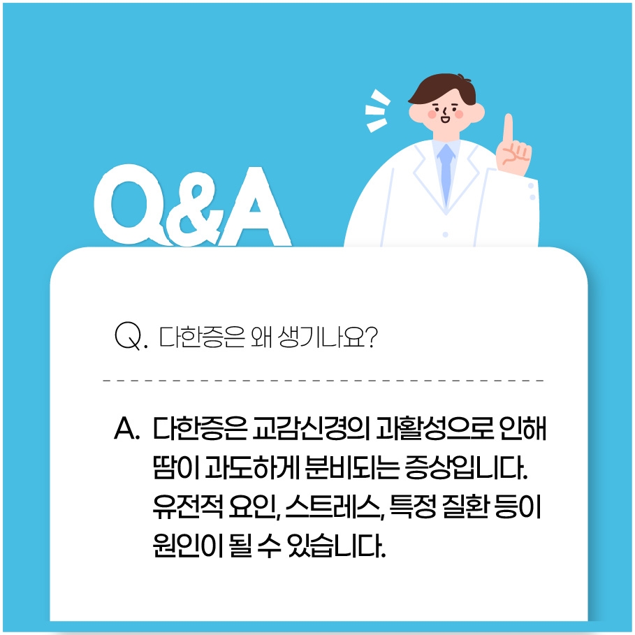 분당다한증병원009