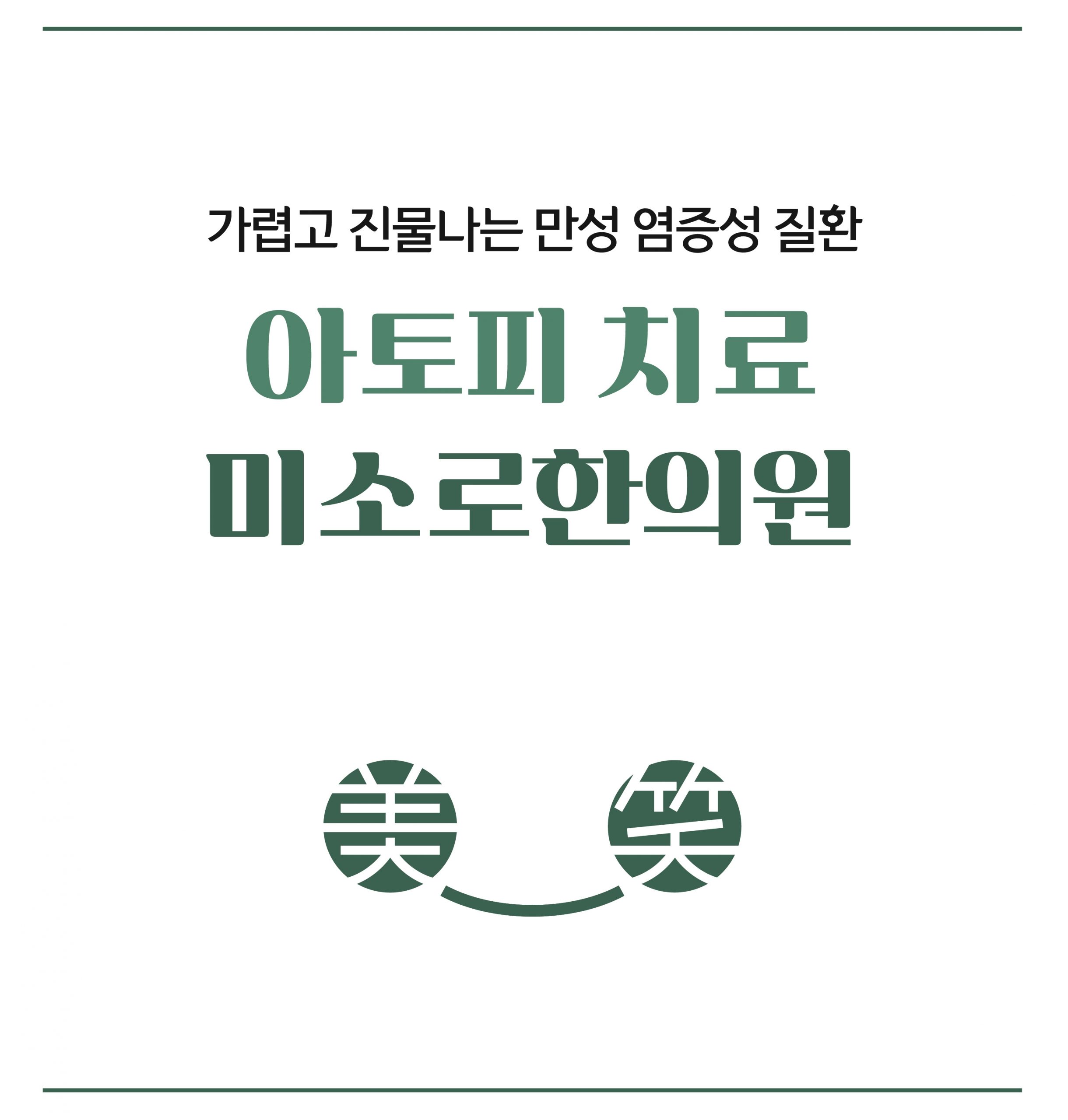 메디가이드 - 분당아토피치료01 scaled