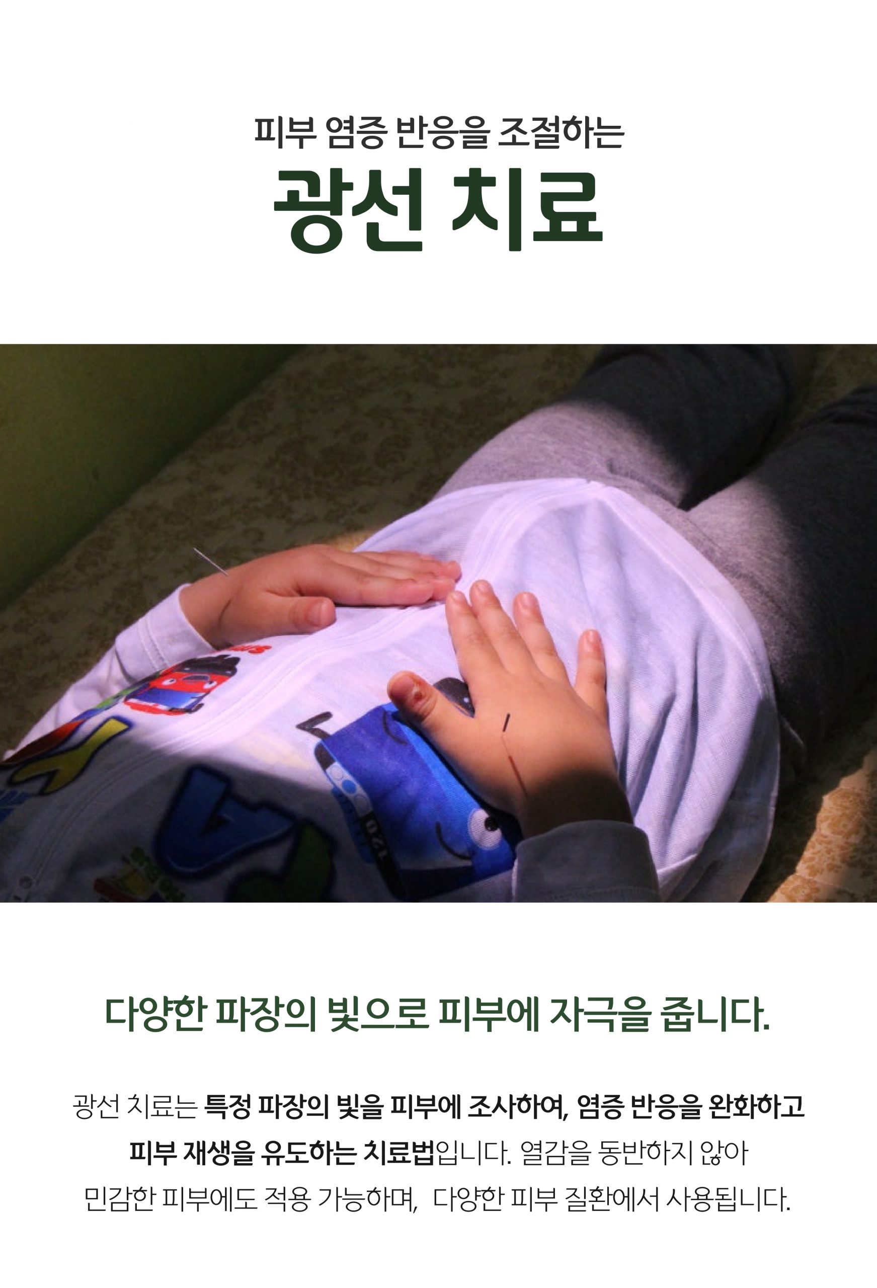 분당아토피치료09 scaled