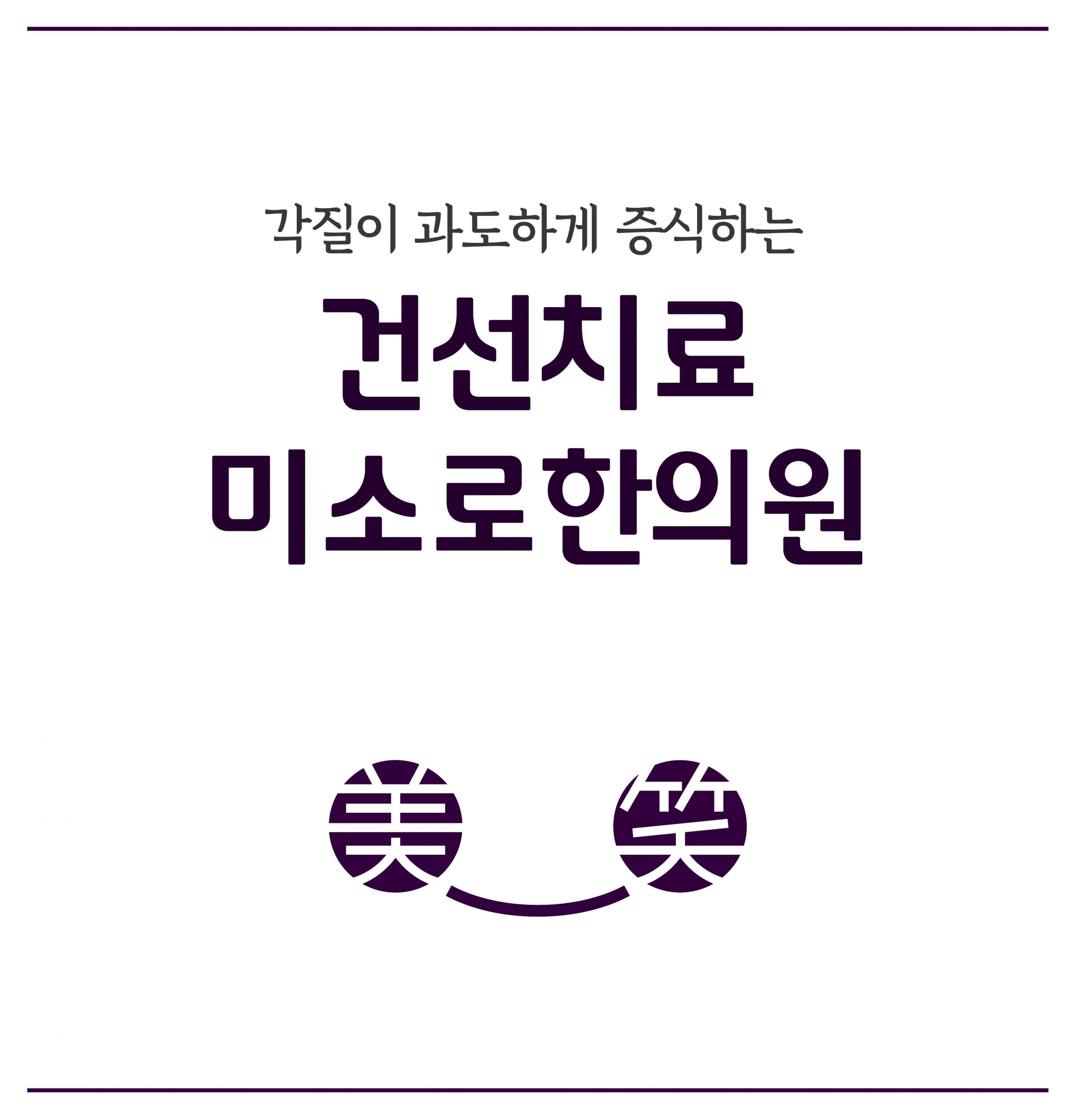 메디가이드 - 분당피부건선치료법01 scaled