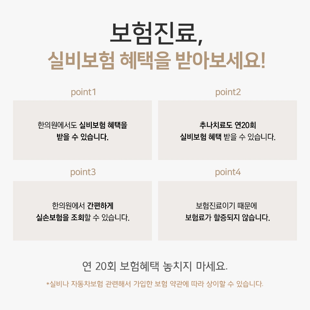 비산동추나요법010
