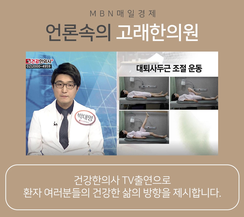 비산사거리한의원 014
