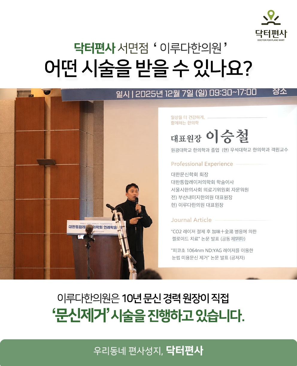 서면편평사마귀성지 018 1