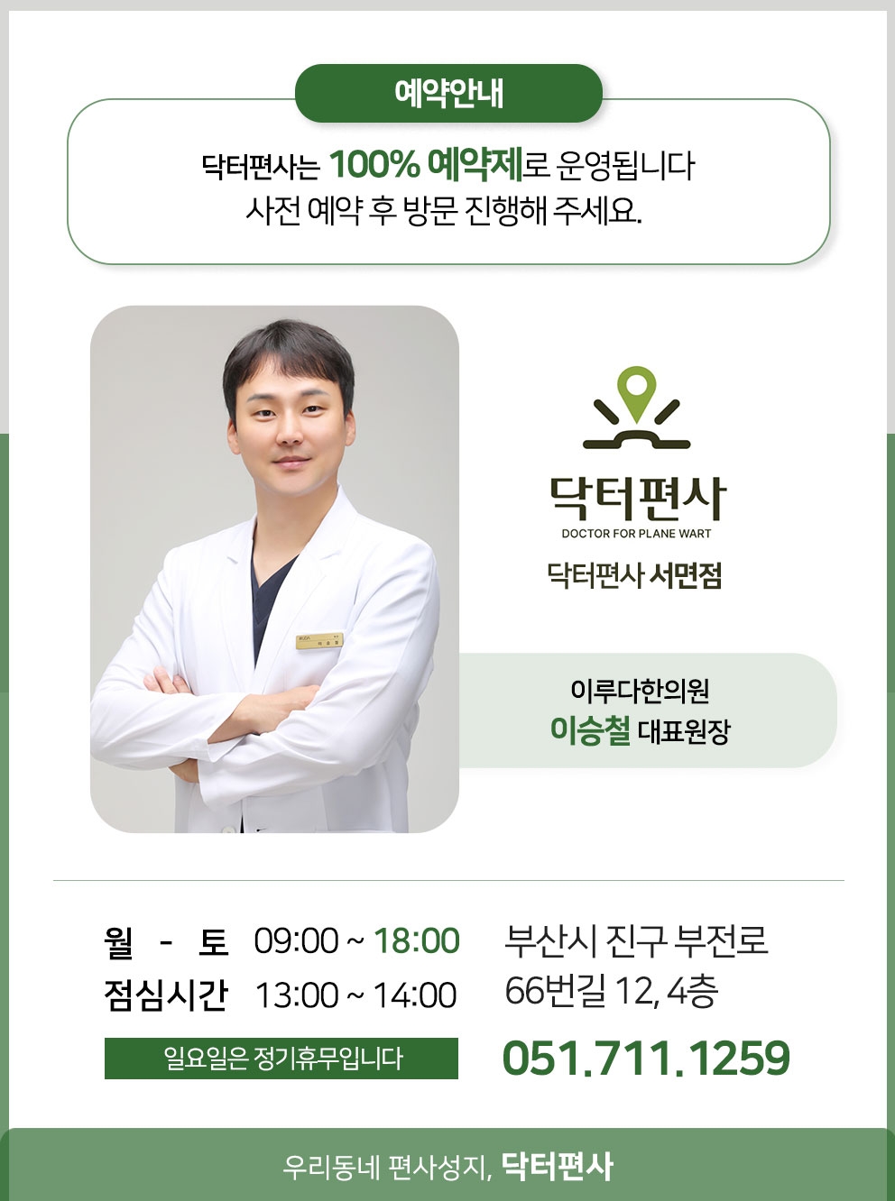 서면편평사마귀성지 022 1