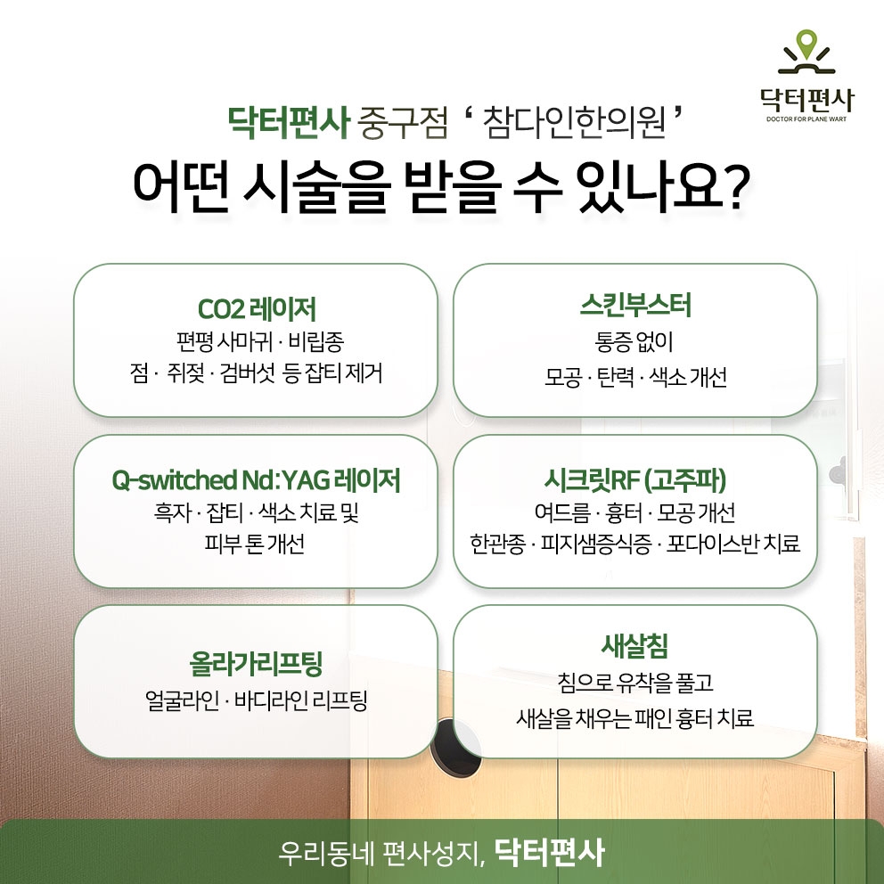 서울중구편평사마귀성지018