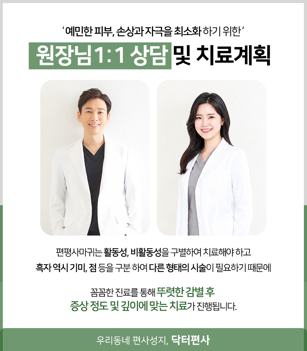 서울중구편평사마귀성지019
