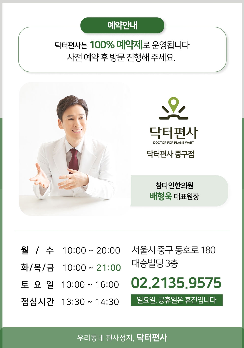 서울중구편평사마귀성지021
