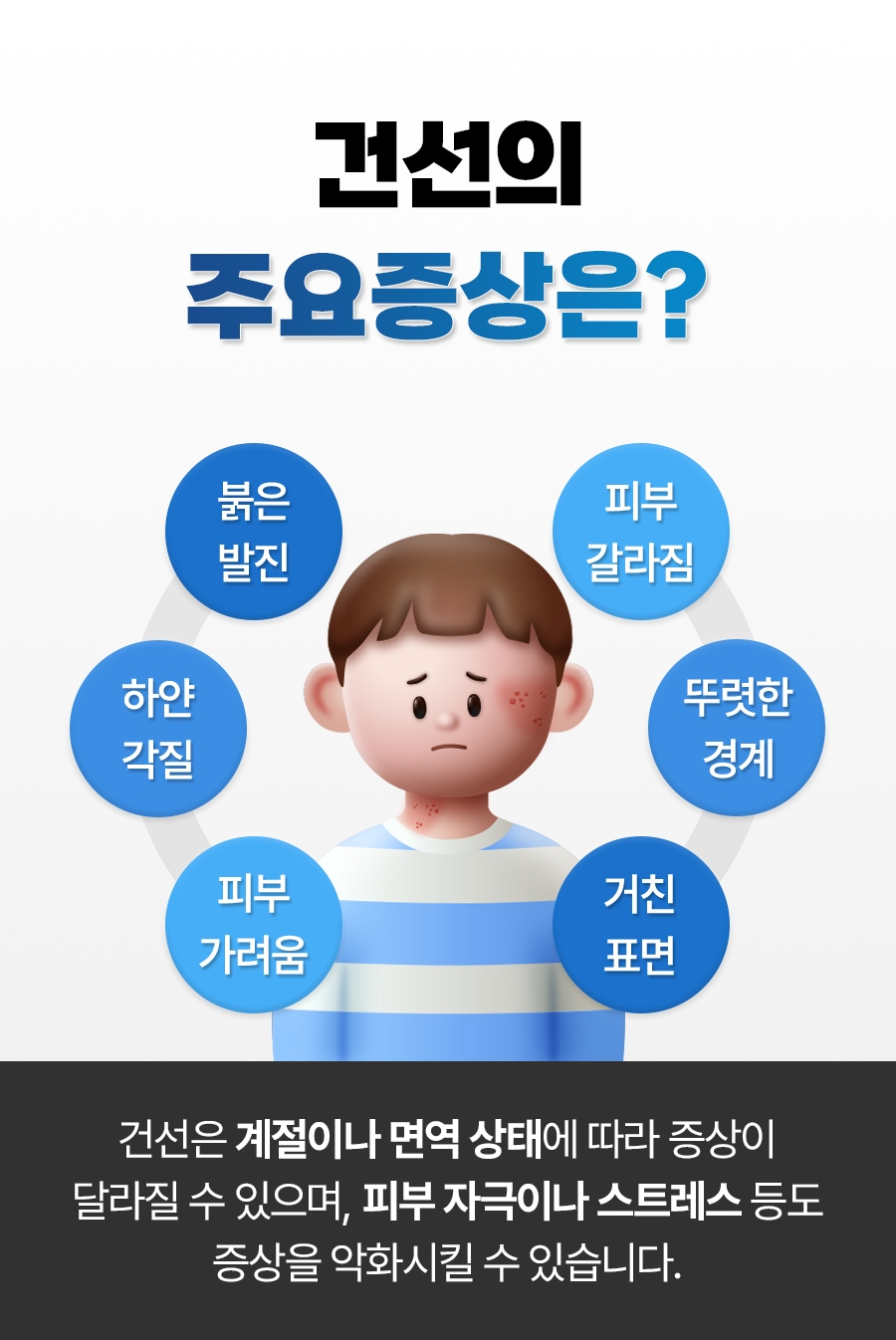 성남 건선 치료05