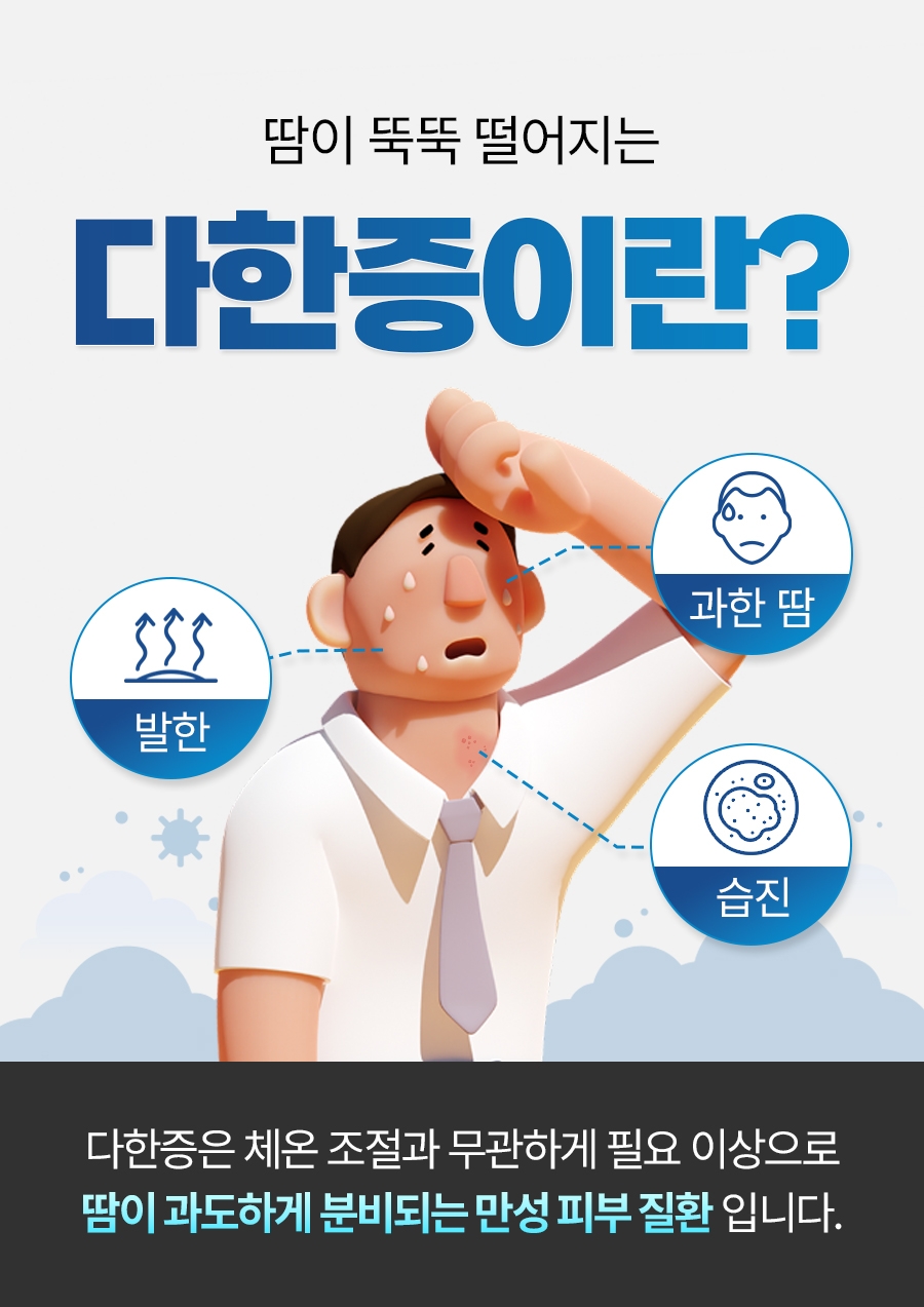 성남 다한증 치료002