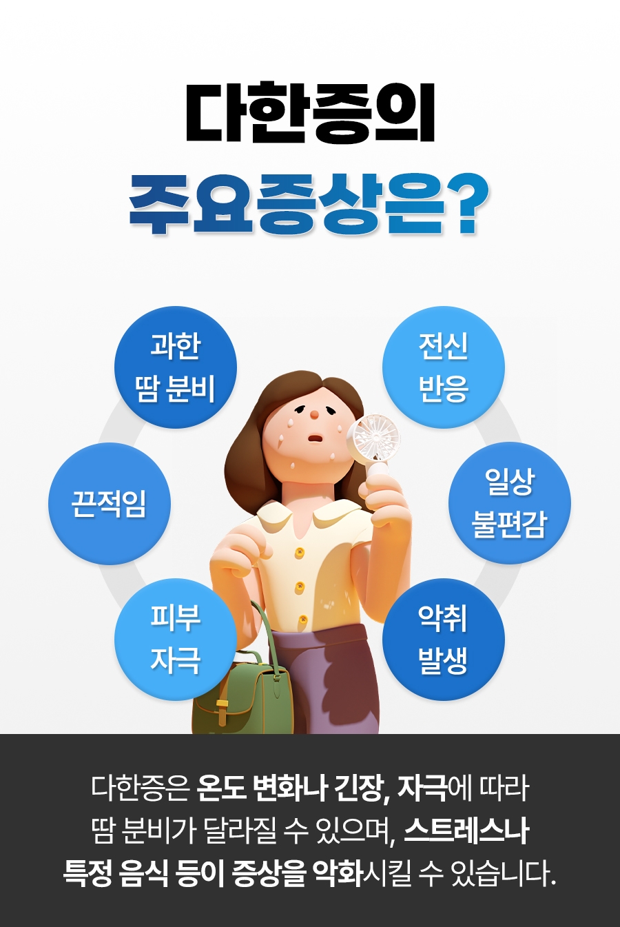 성남 다한증 치료005
