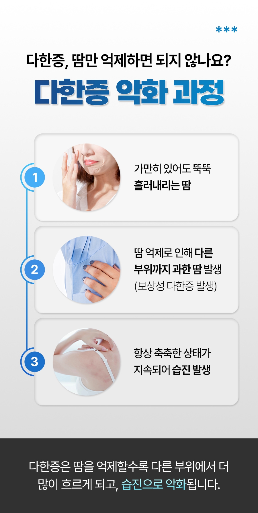 성남 다한증 치료007