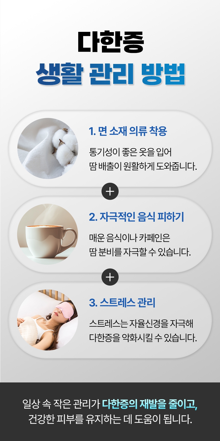 성남 다한증 치료013