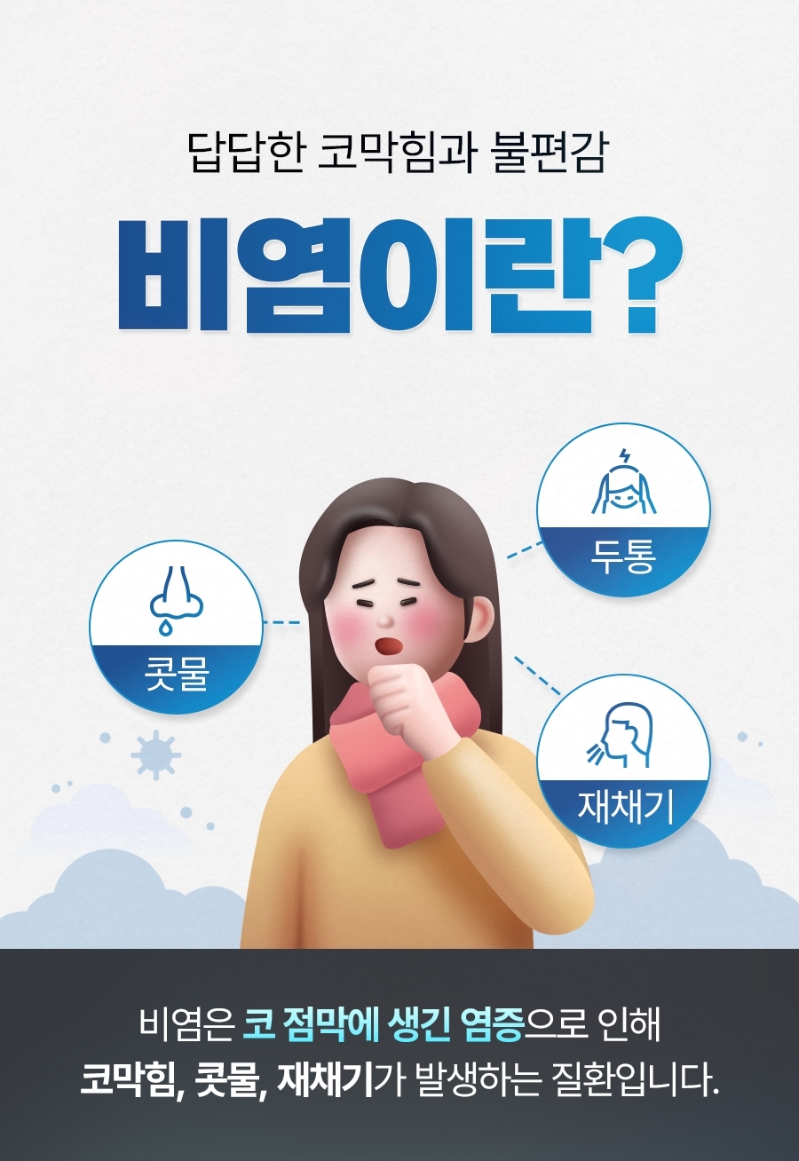 성남 비염 치료03