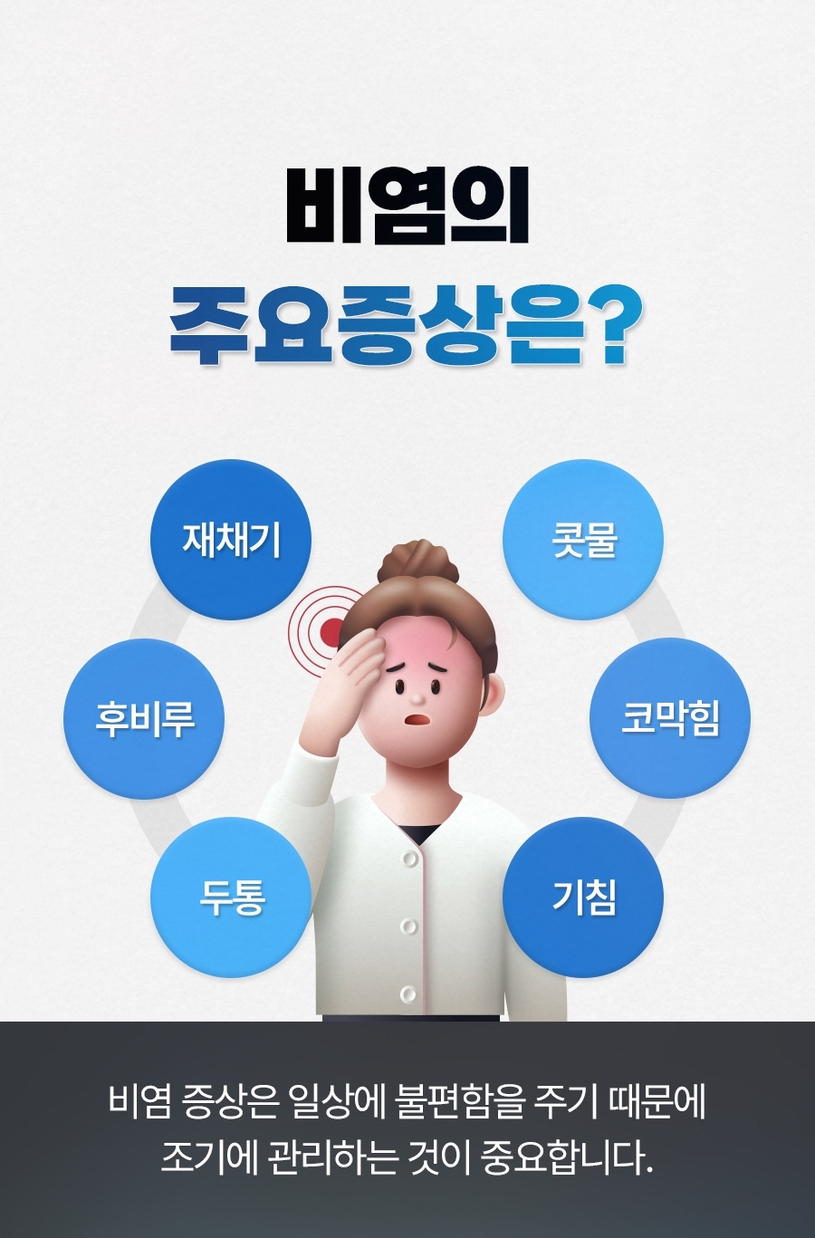 성남 비염 치료05