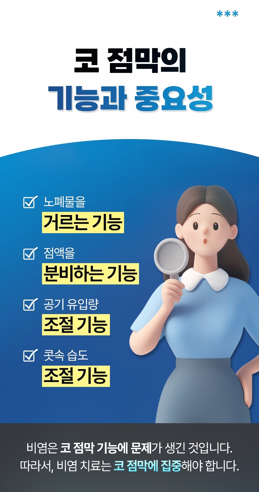 성남 비염 치료07