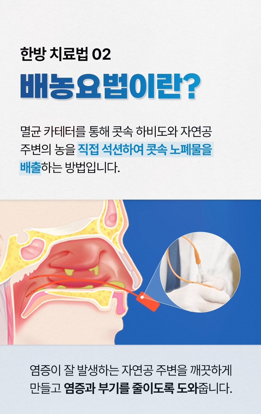 성남 비염 치료09