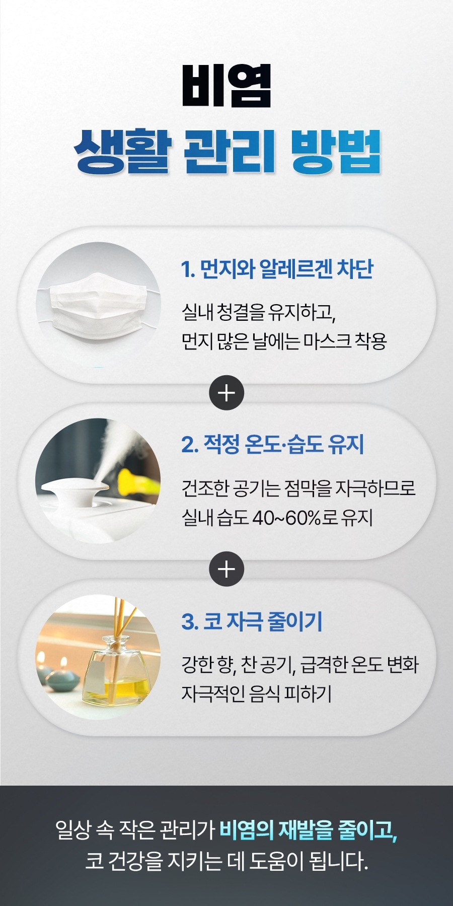 성남 비염 치료12