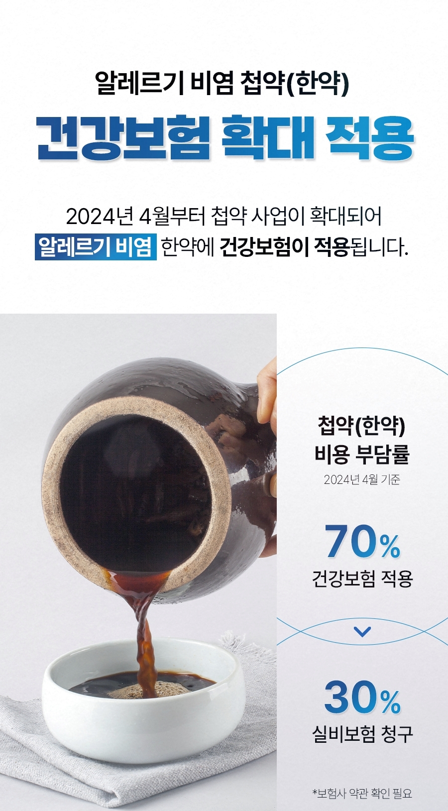 성남 비염 치료13