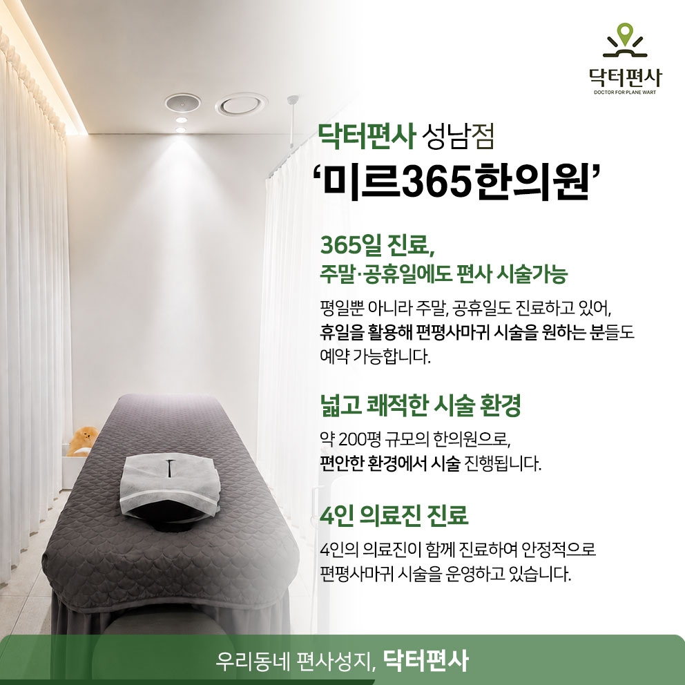 성남편평사마귀성지011