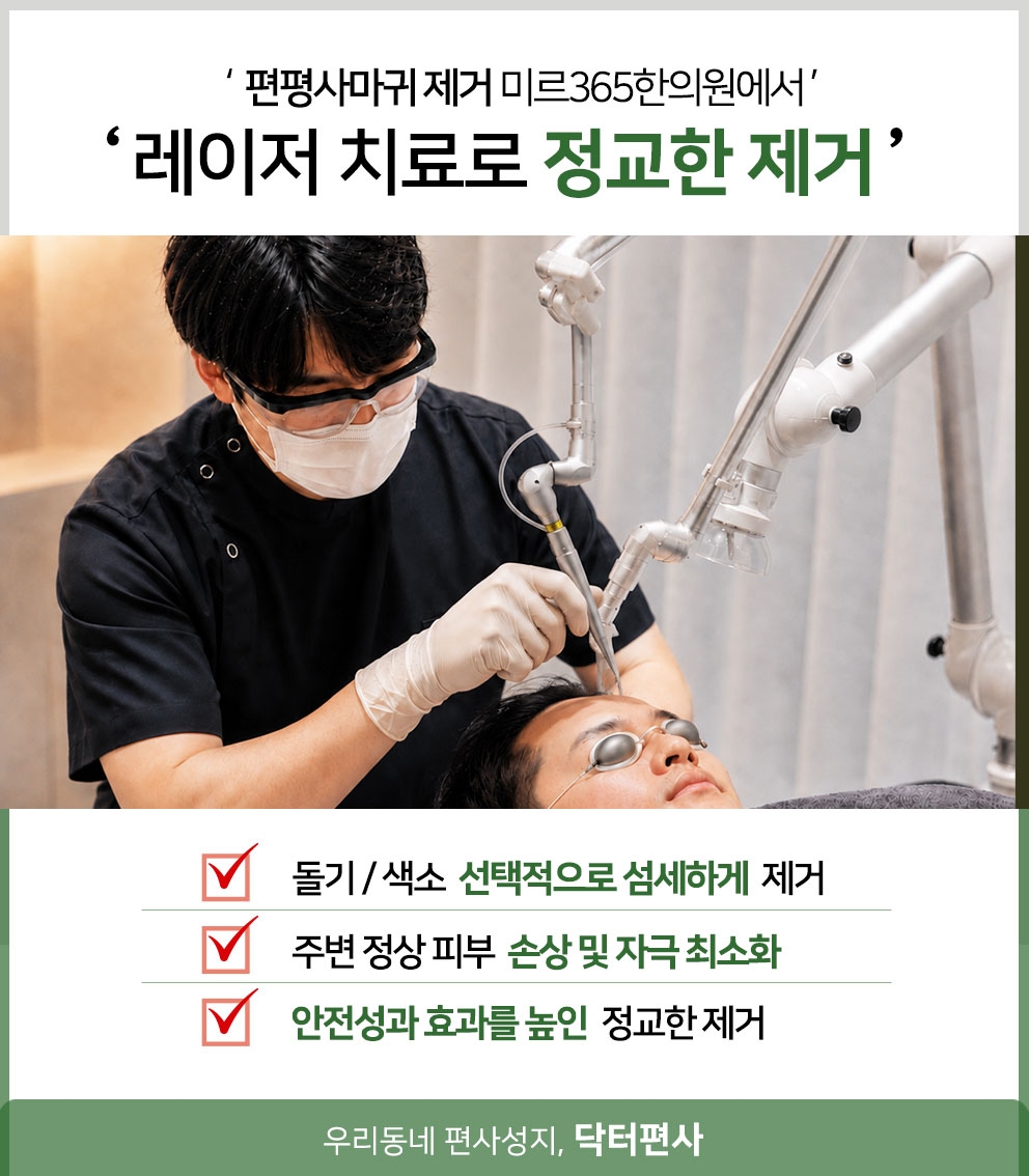 성남편평사마귀성지013