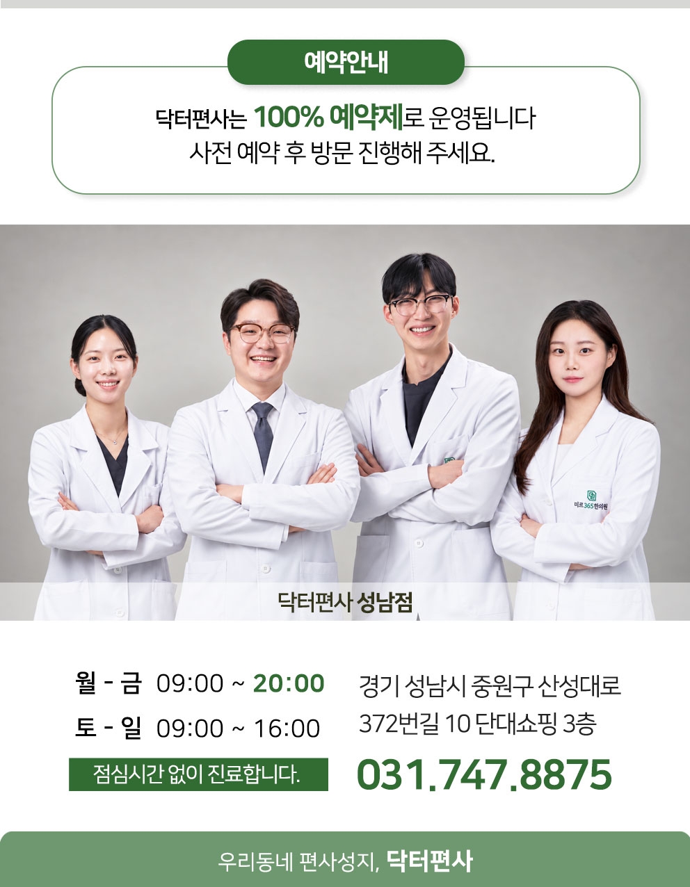 성남편평사마귀성지014