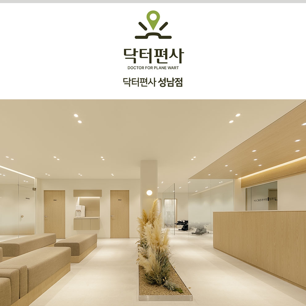 성남편평사마귀성지015