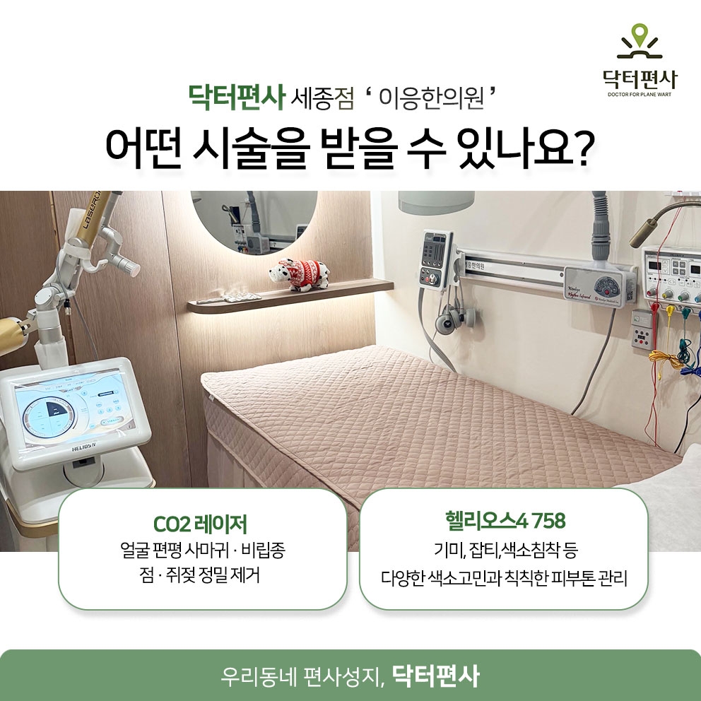 세종 편평사마귀 무제한011