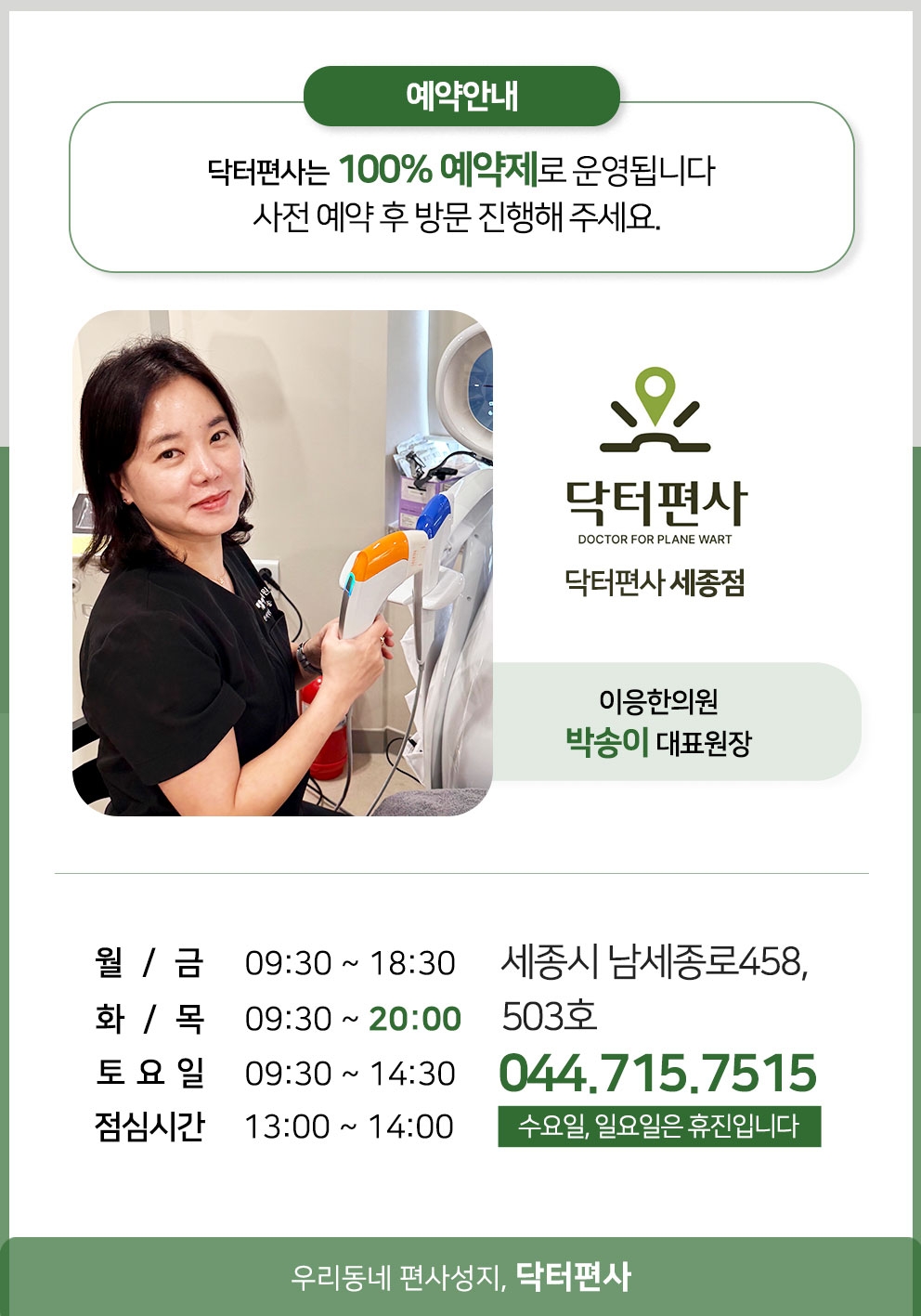 세종 편평사마귀 무제한 발생 원인부터 치료와 피부 관리까지 16 세종 편평사마귀 무제한015