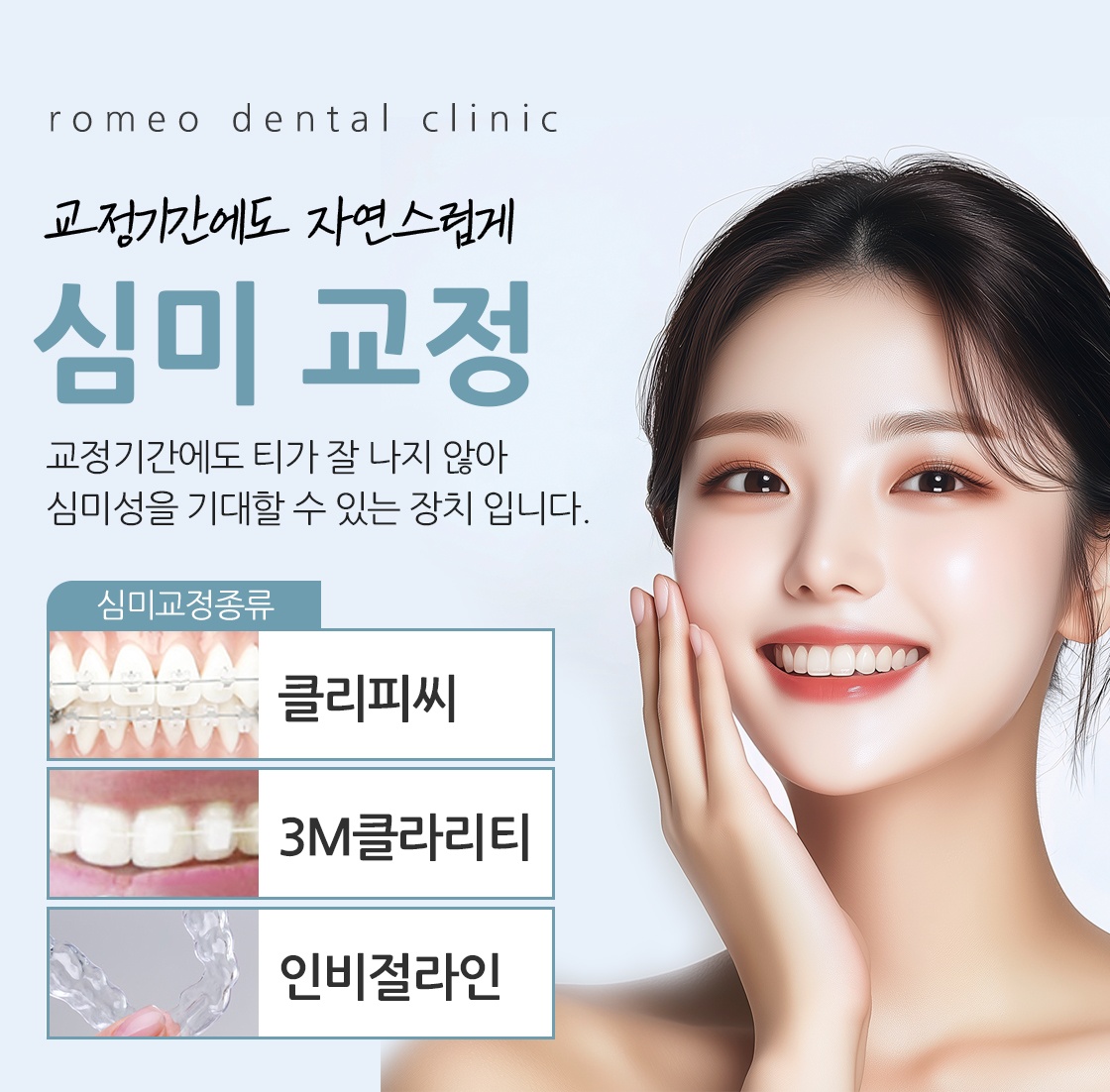 수원 치아교정 추천8
