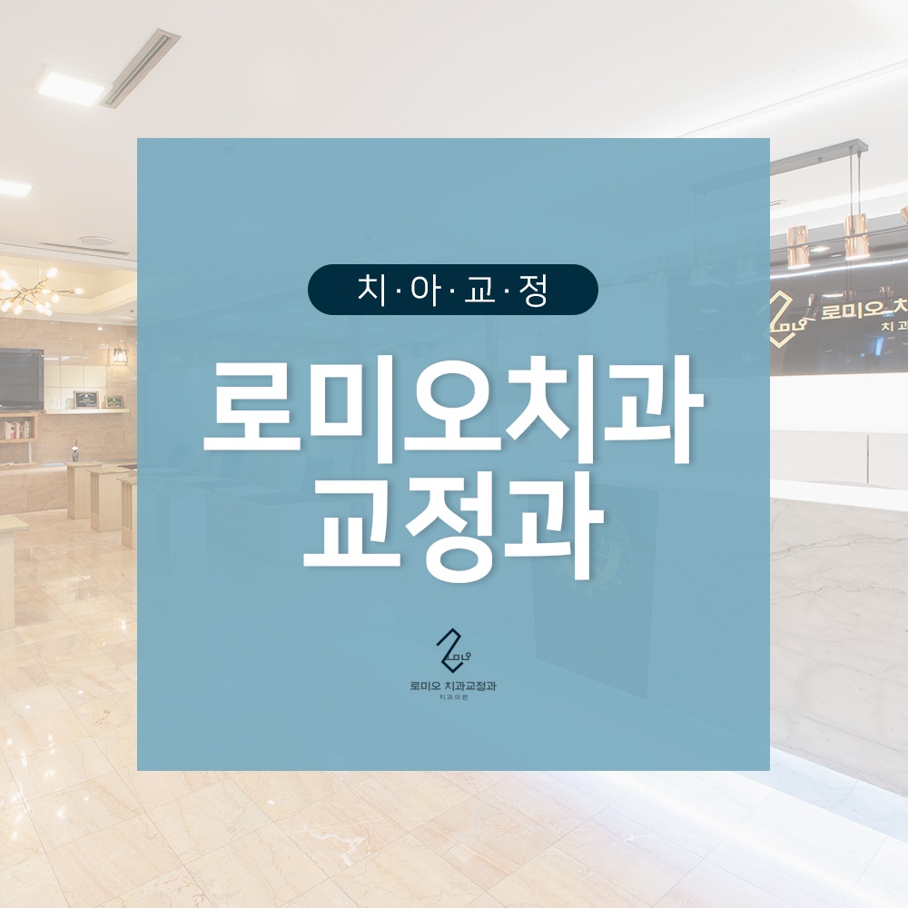 메디가이드 - 수원치아교정잘하0