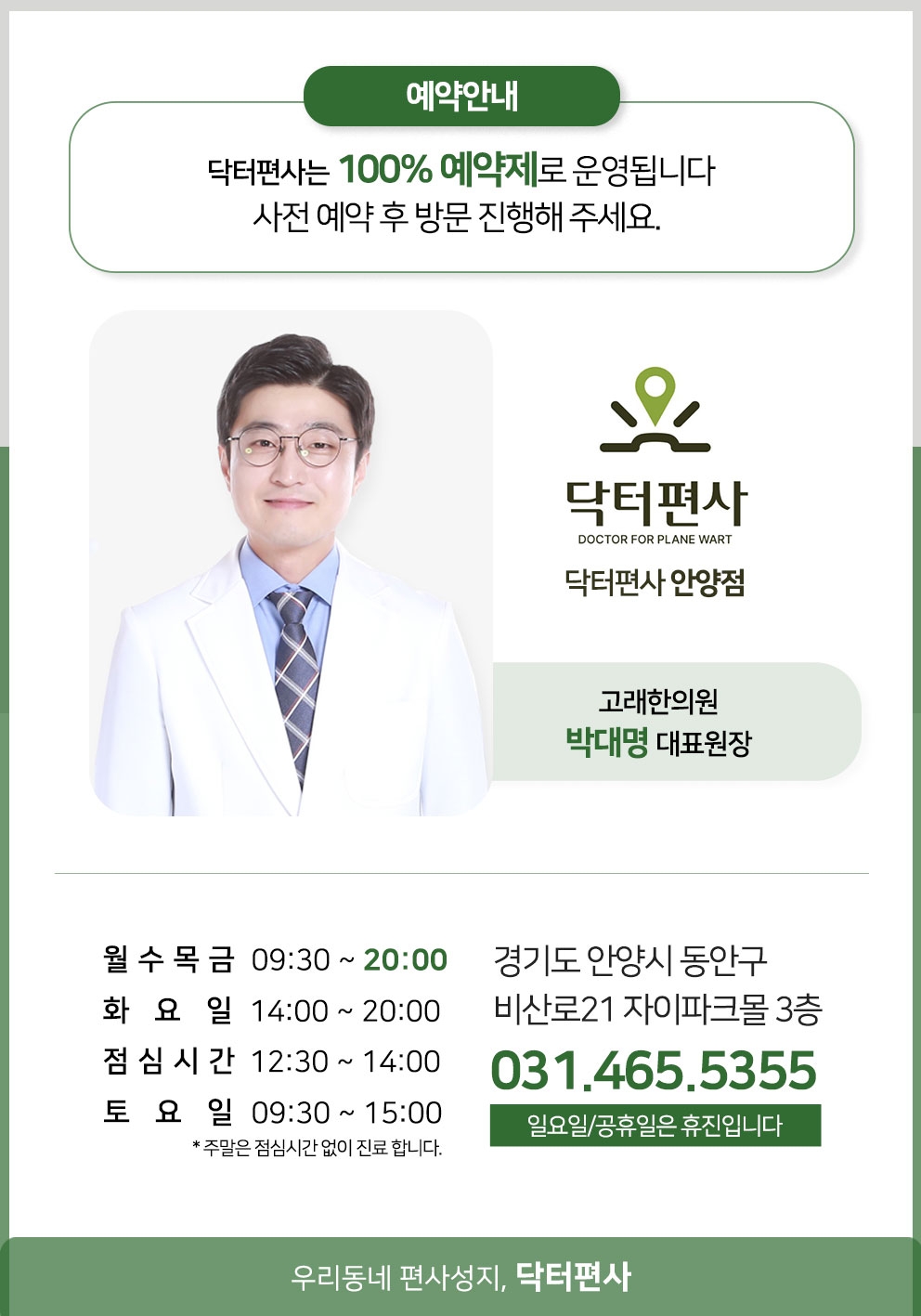 안양편평사마귀성지013