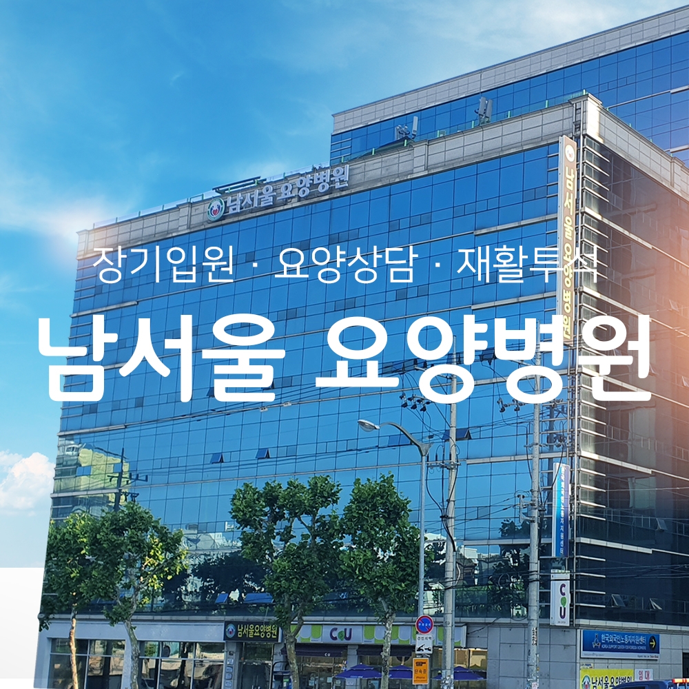 BIS Health - 양천요양병원01