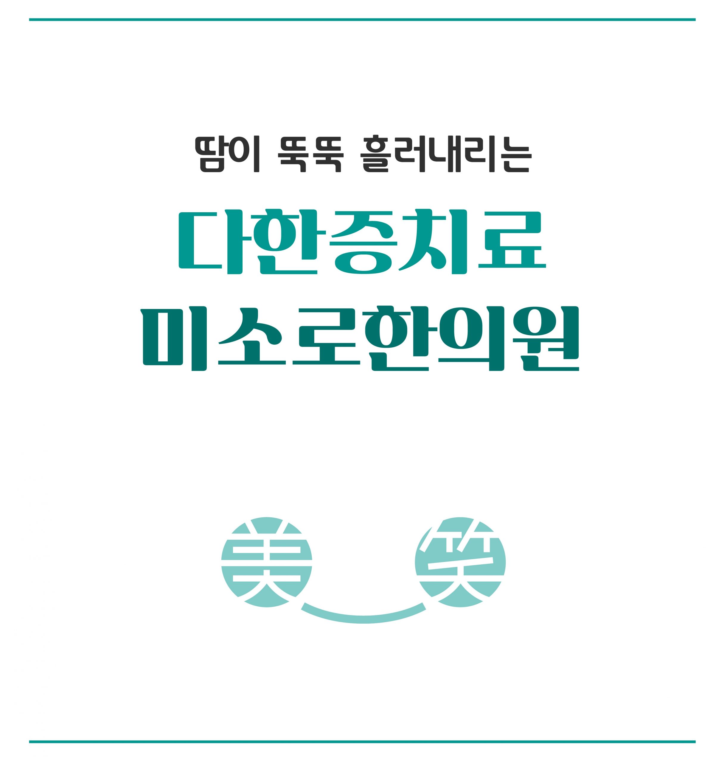 여주 다한증 치료03 scaled