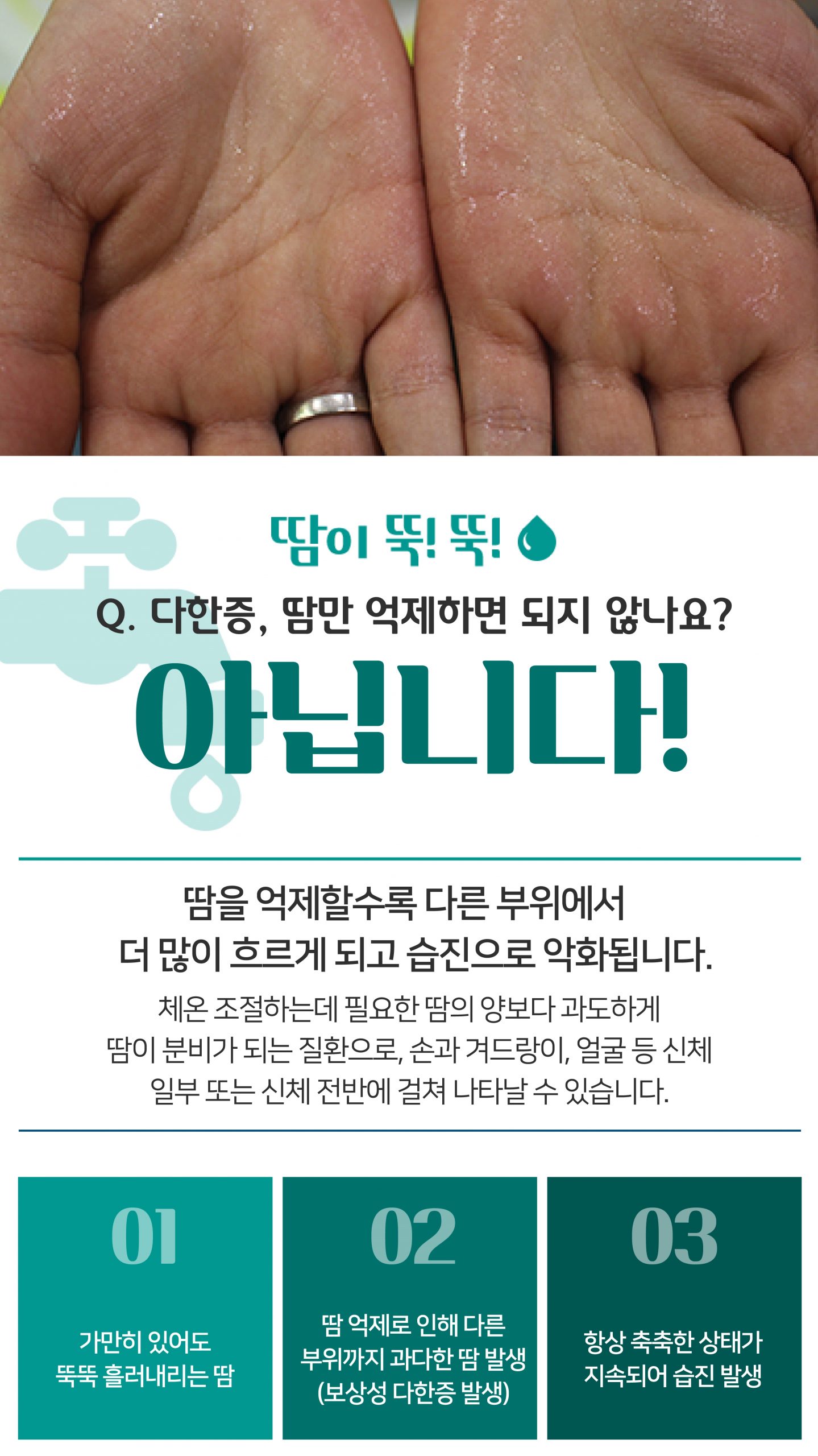 여주 다한증 치료04 scaled