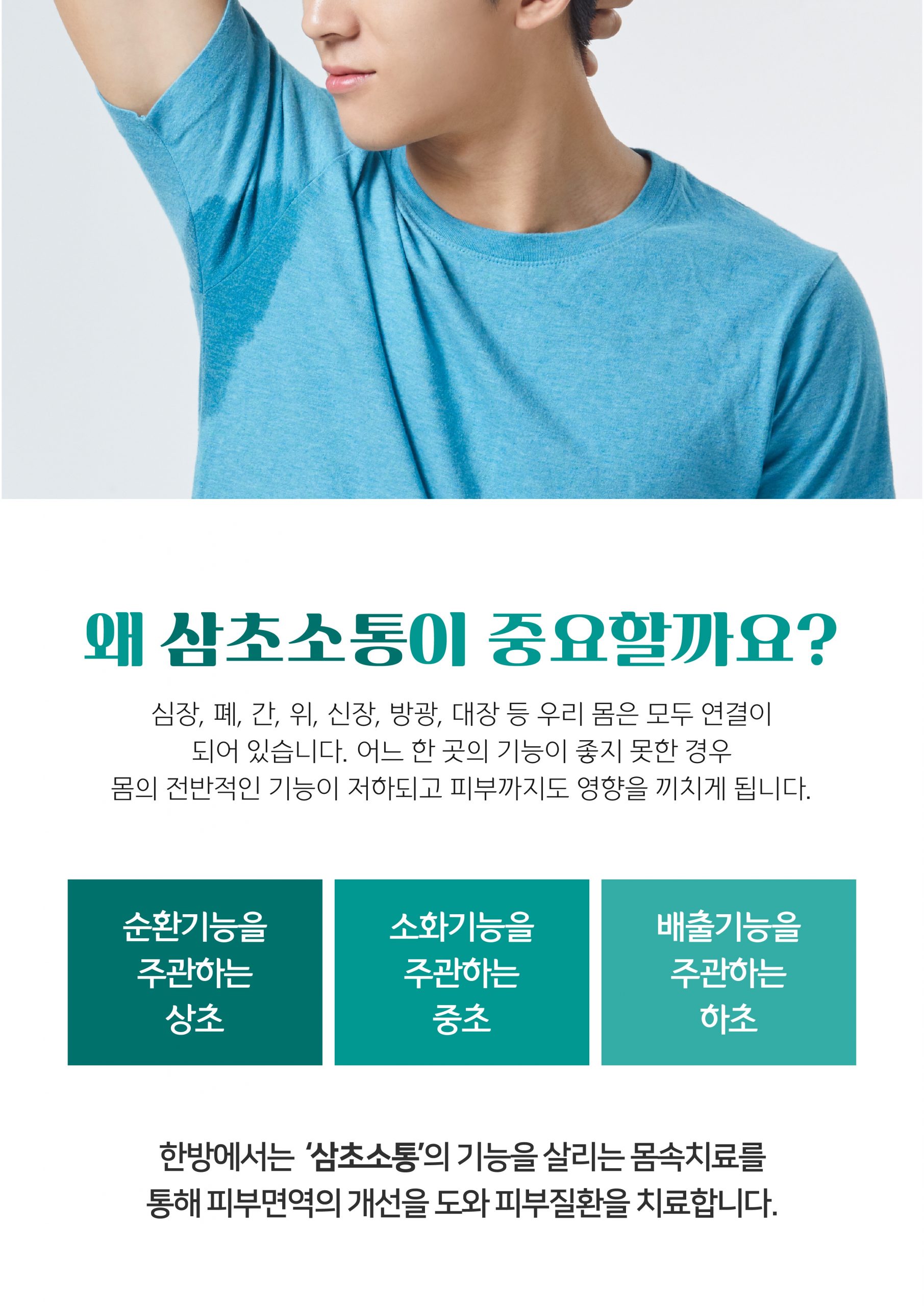 여주 다한증 치료11 scaled