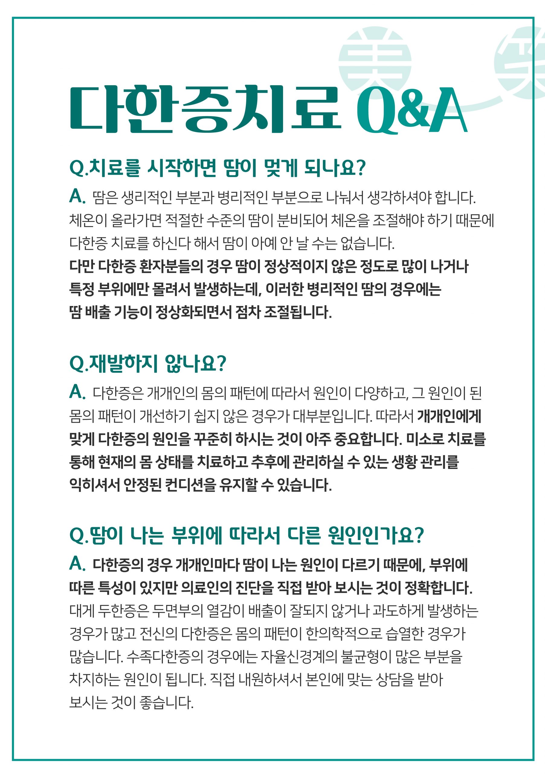 여주 다한증 치료13 scaled