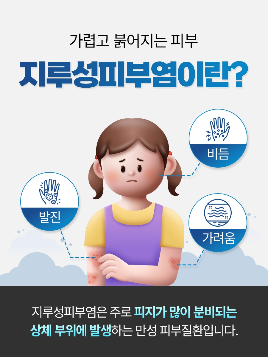 여주지루성피부염병원002