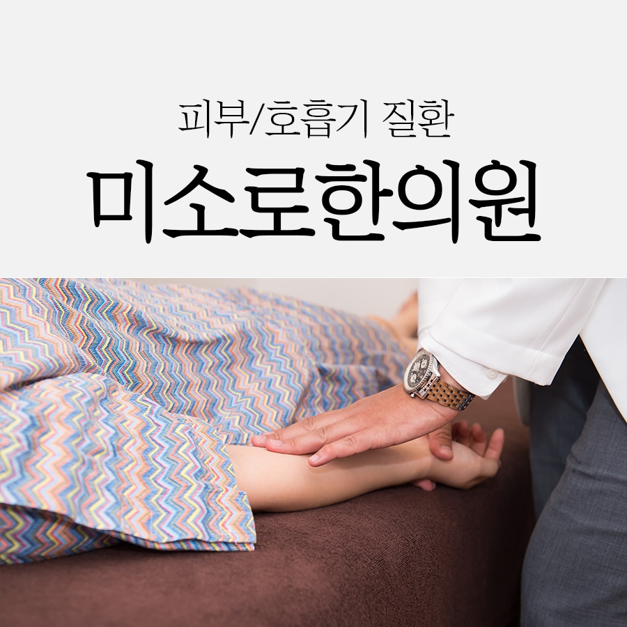 메디가이드 - 여주지루성피부염병원014