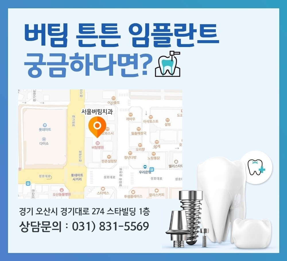 오산잇몸치료23