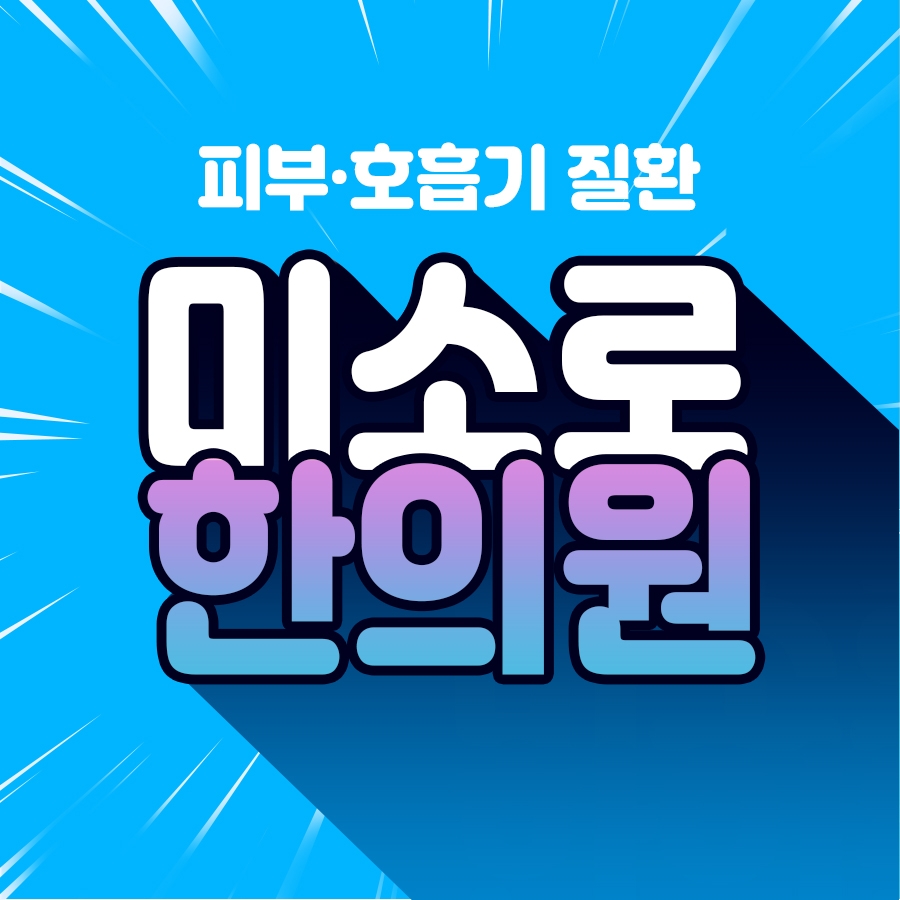 메디가이드 - 완주 피부과질환 병원011