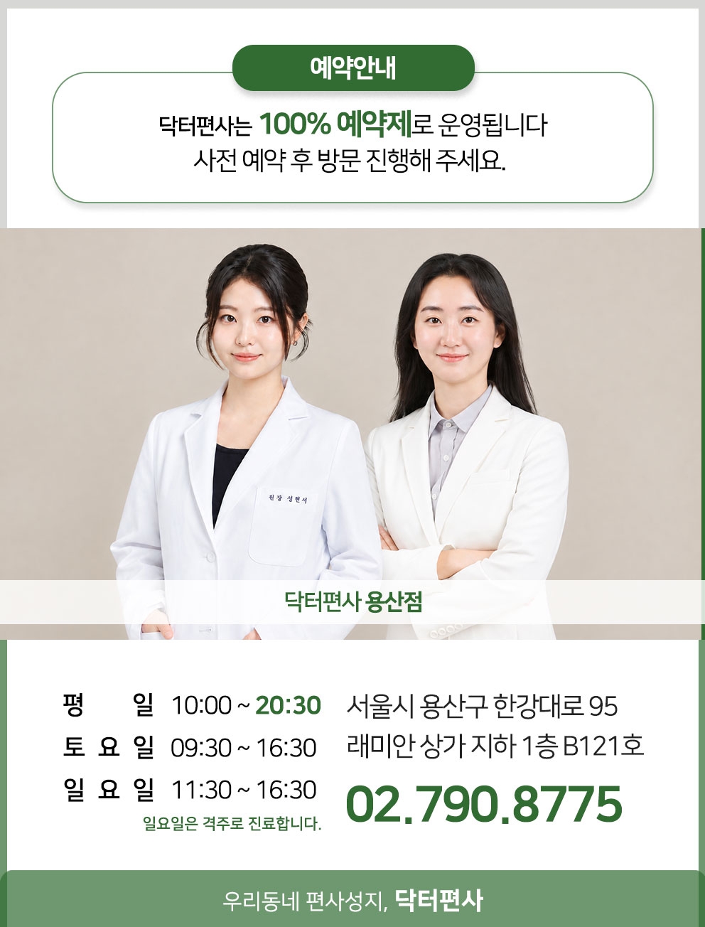 용산편평사마귀성지012 1