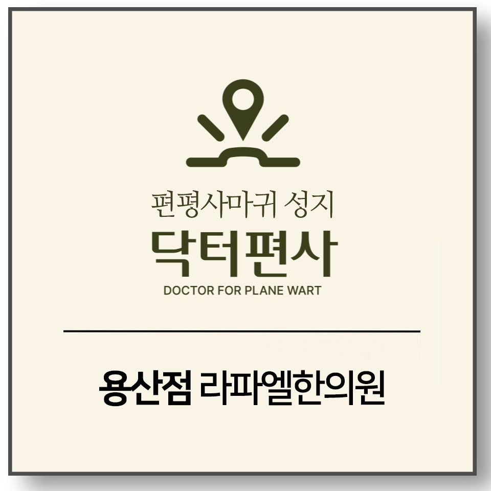 용산편평사마귀성지014