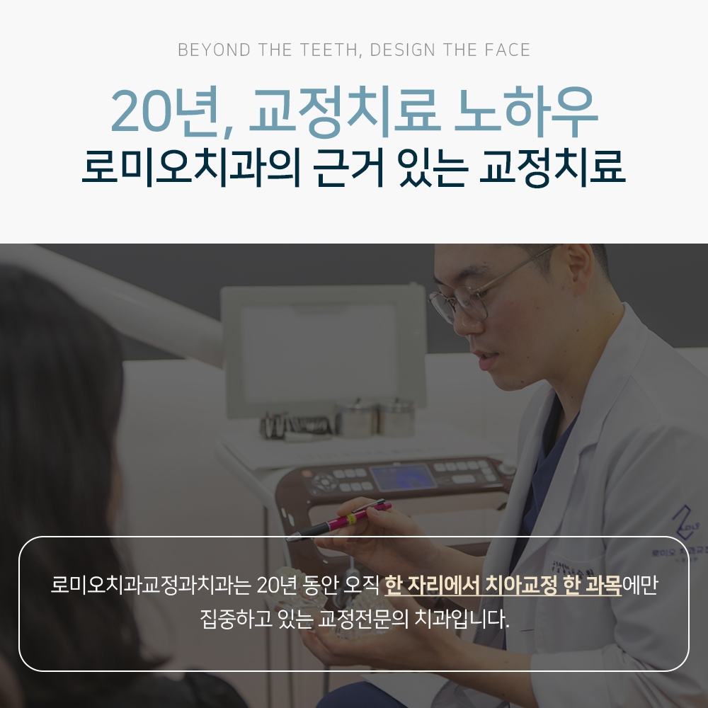 용인교정치과 추천 잘하는곳002