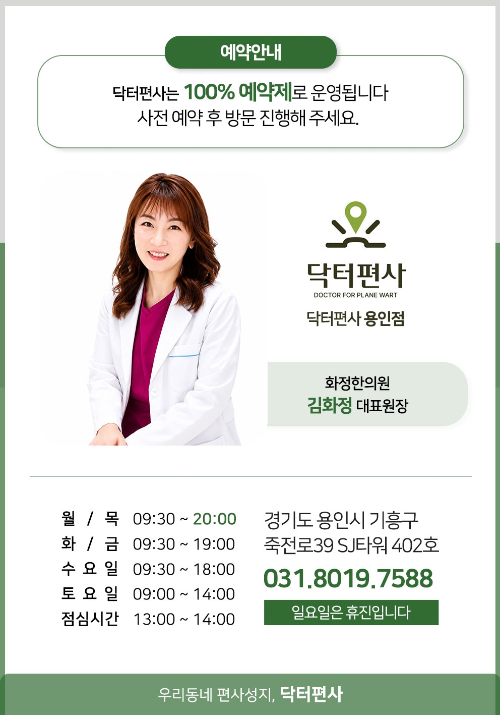 용인편평사마귀성지020