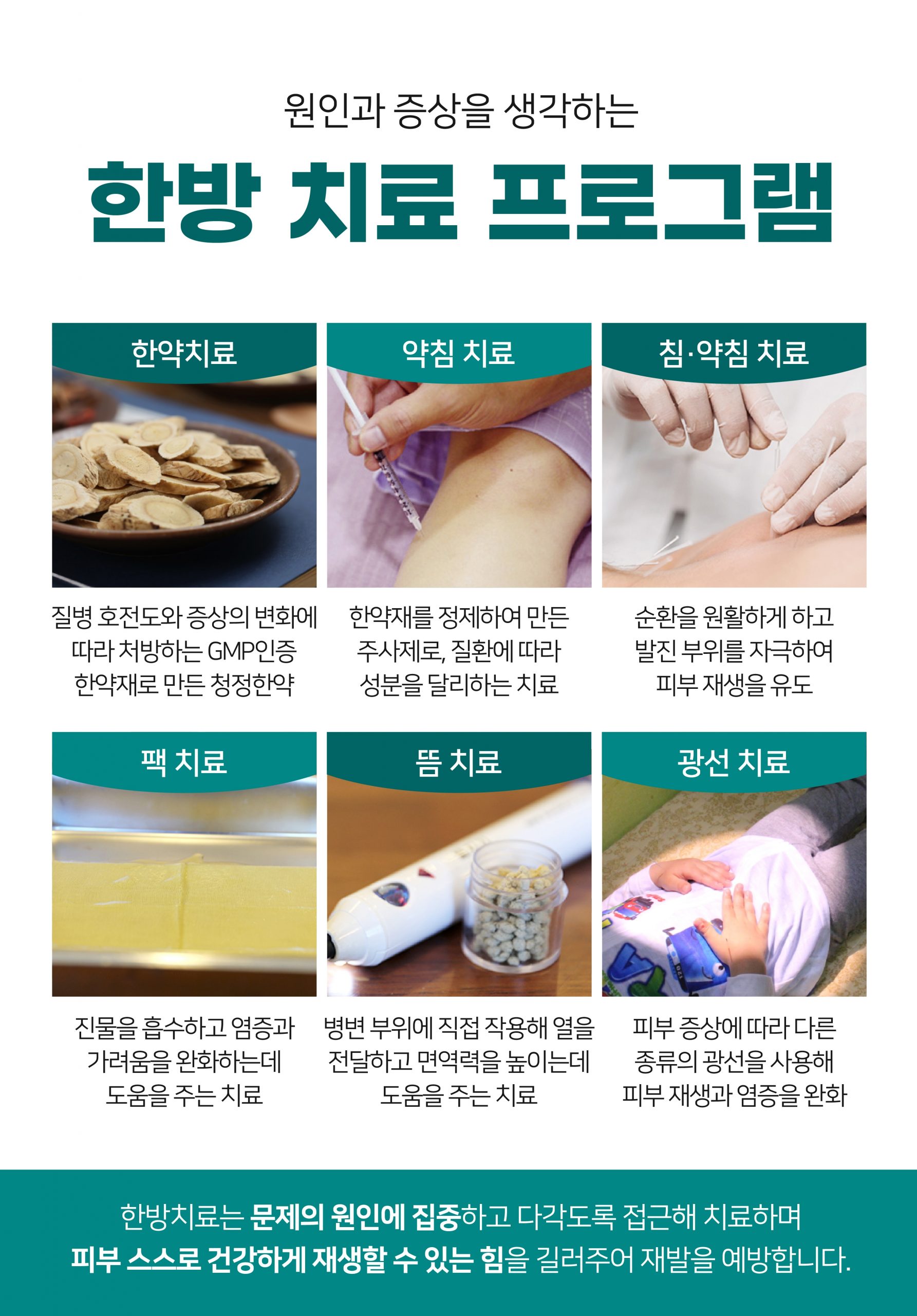 위례화폐상습진한의원008 scaled