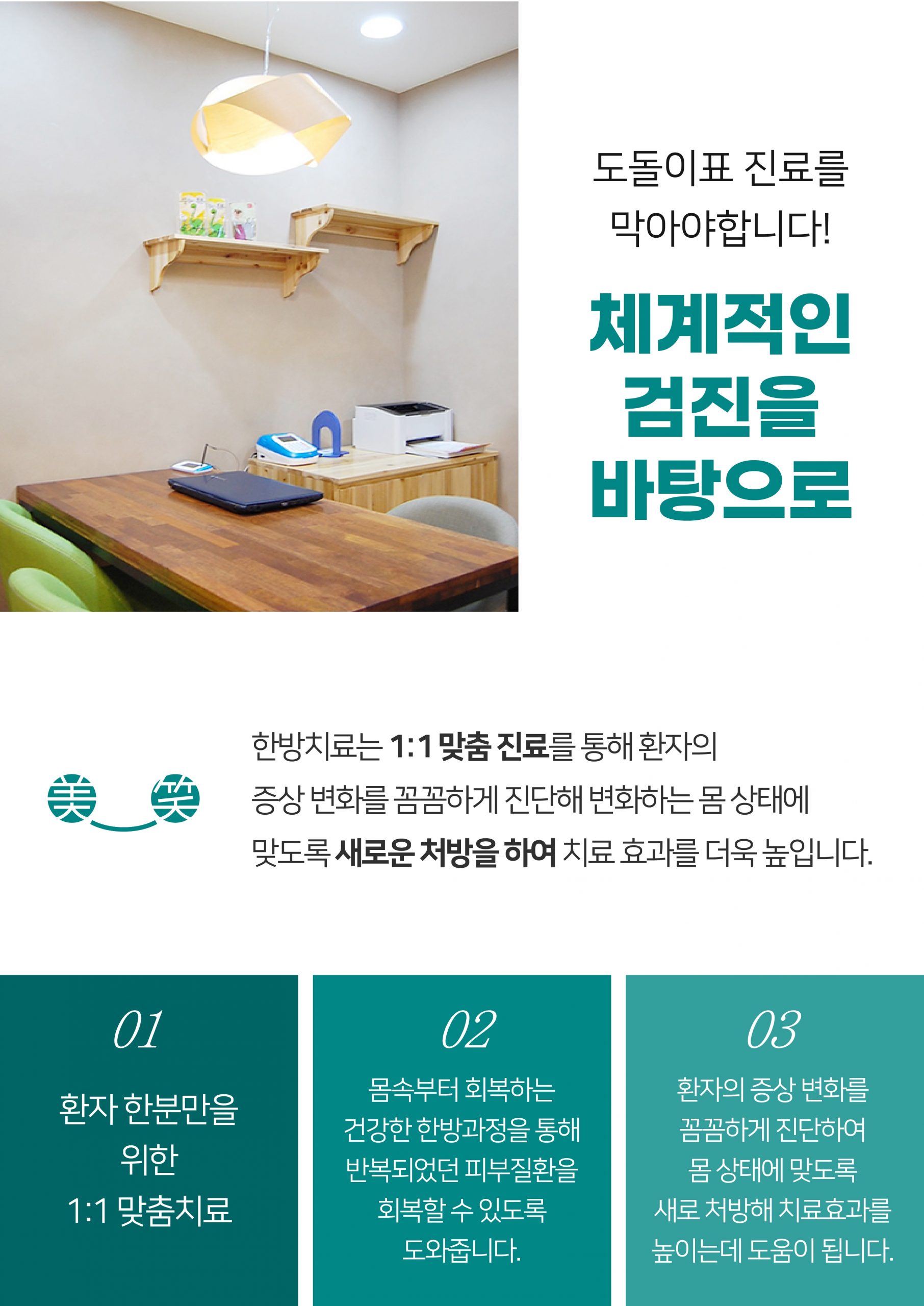 위례화폐상습진한의원013 scaled