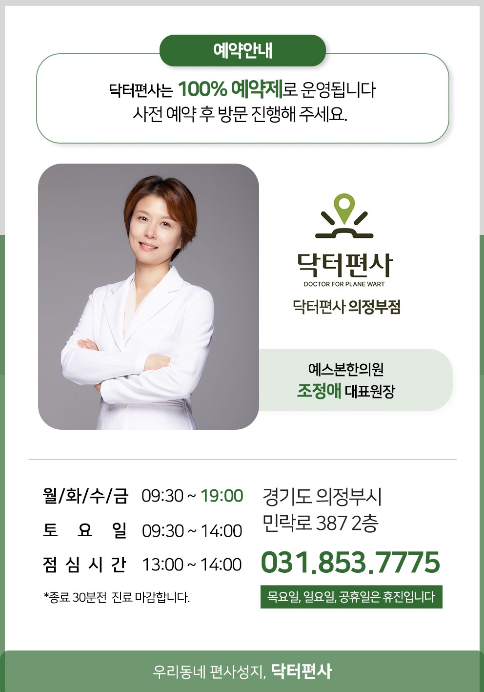 의정부편평사마귀무제한15